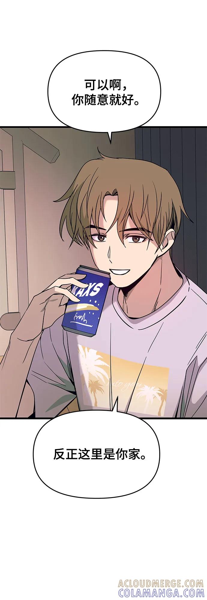 《末班车上的Crush》第35话 第43页