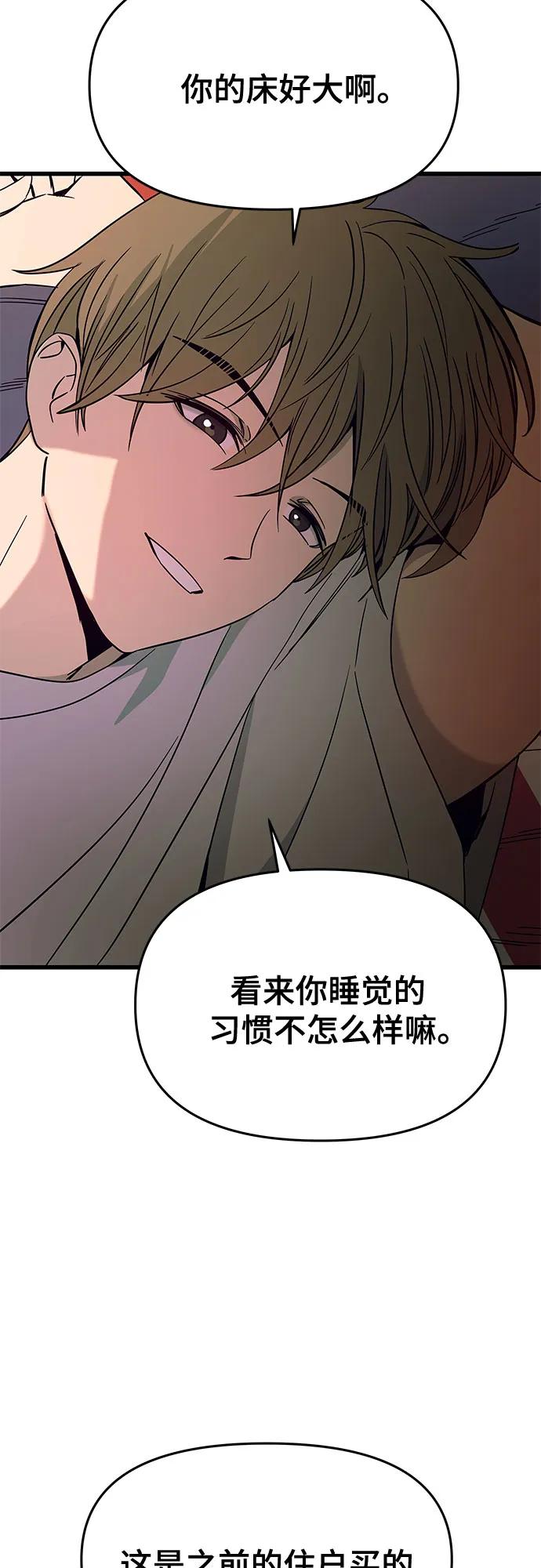 《末班车上的Crush》第35话 第54页