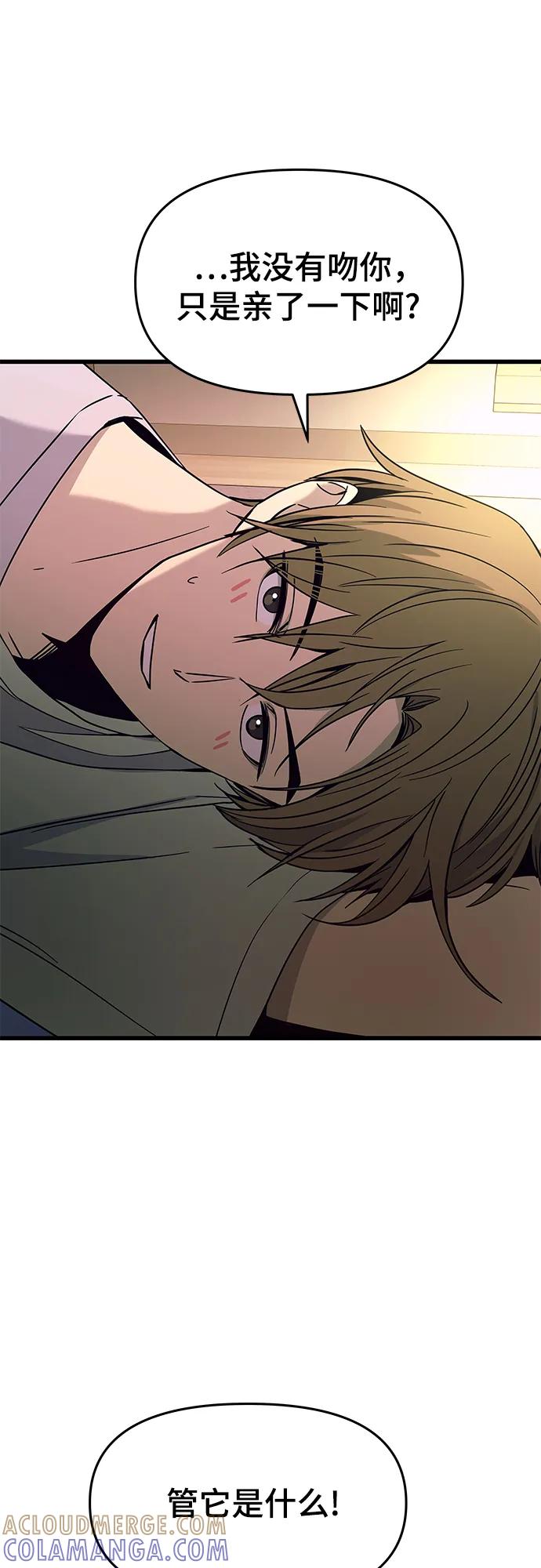 《末班车上的Crush》第35话 第64页