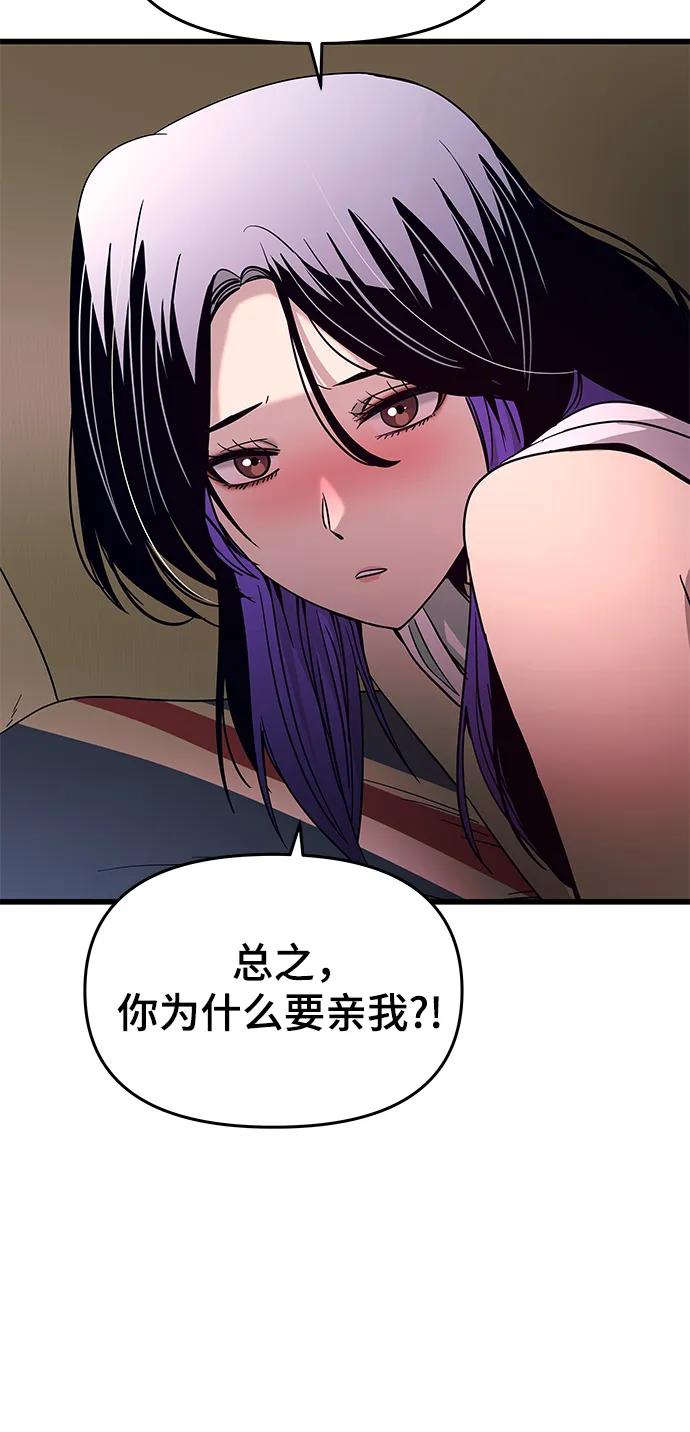 《末班车上的Crush》第35话 第65页