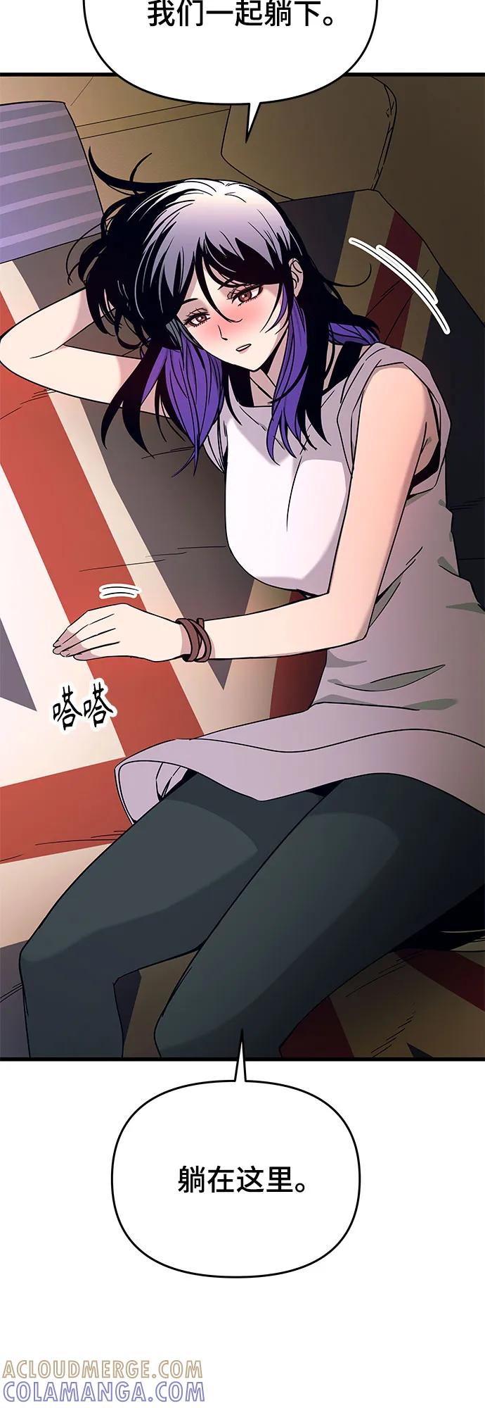 《末班车上的Crush》第35话 第46页