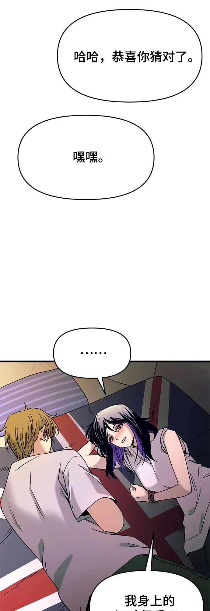 《末班车上的Crush》第35话 第57页