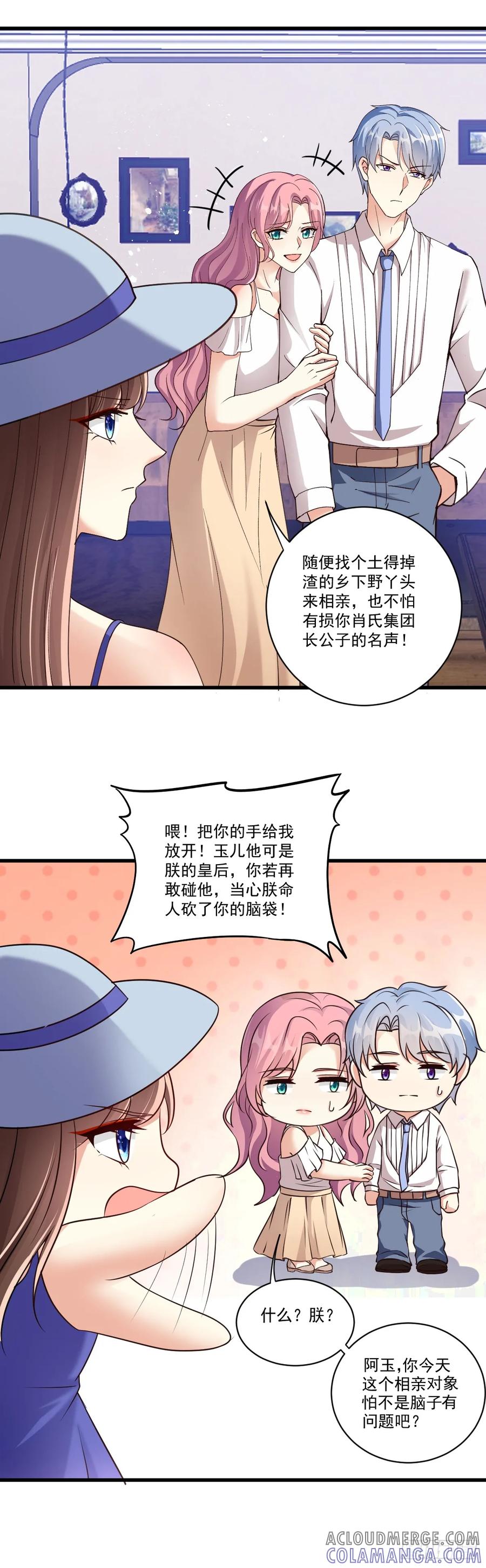 《女尊帝国之朕的倾世男妃们》第34话 肖紫玉被绑架 第3页