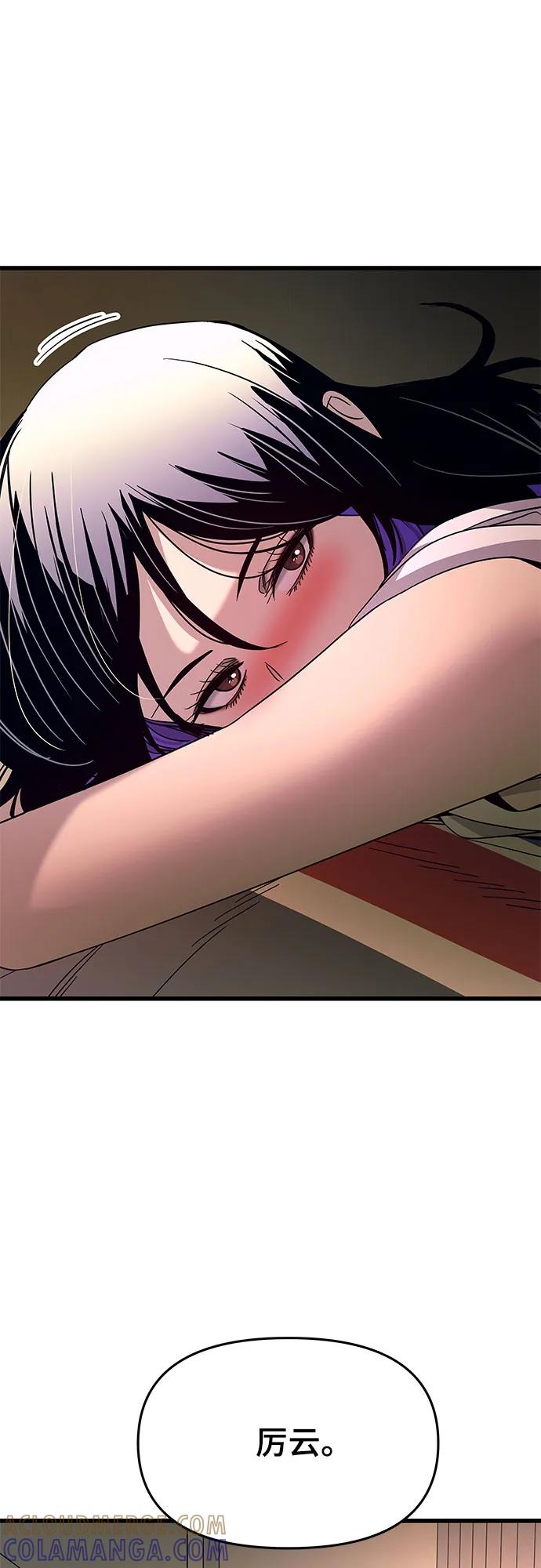 《末班车上的Crush》第35话 第61页