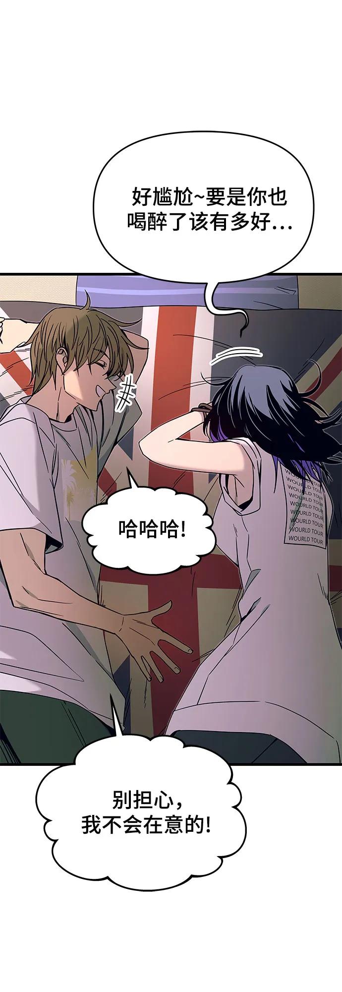 《末班车上的Crush》第35话 第60页