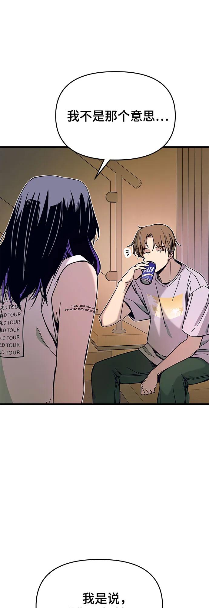 《末班车上的Crush》第35话 第45页