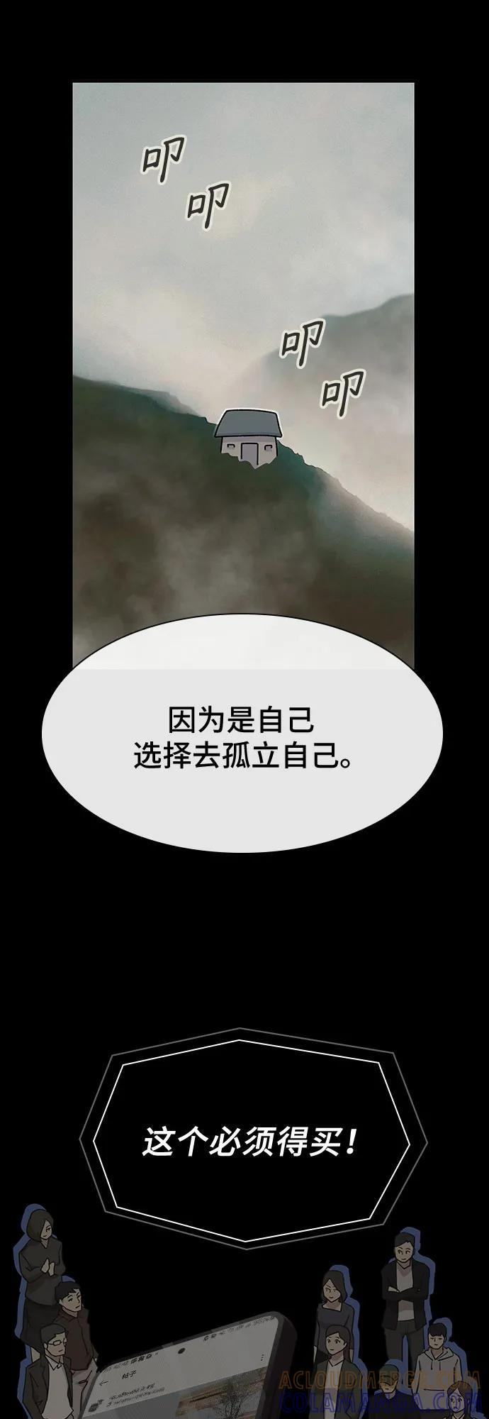 《天才解读世界》第35话 第29页
