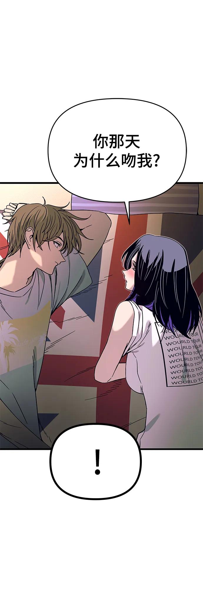 《末班车上的Crush》第35话 第63页