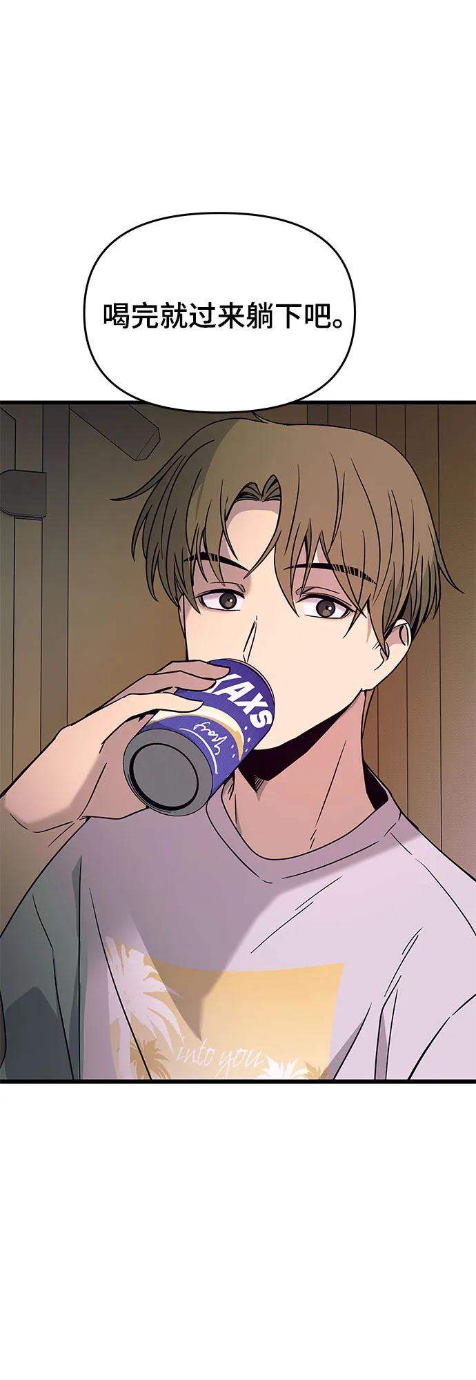 《末班车上的Crush》第35话 第47页