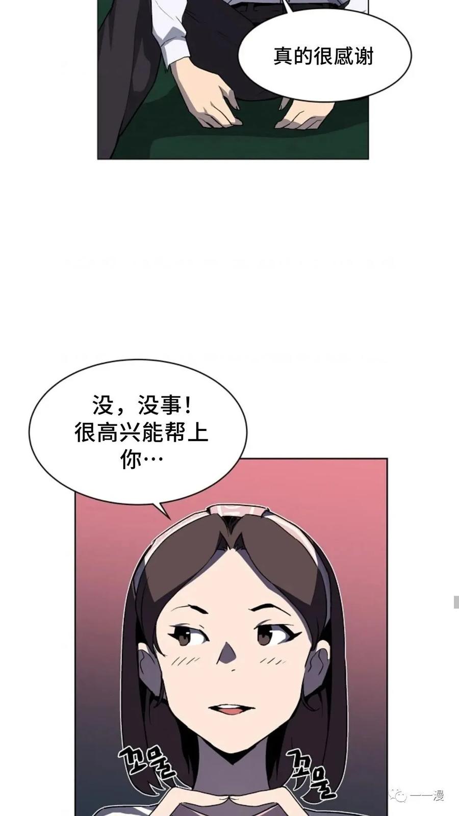《贪食的降临》36话 第57页