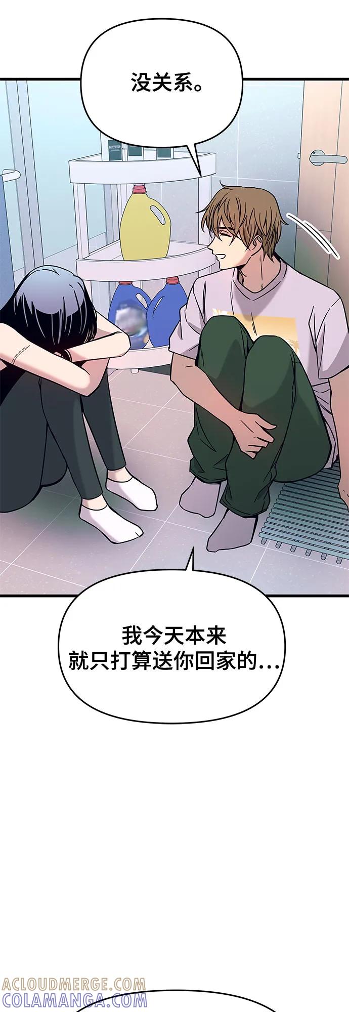 《末班车上的Crush》第36话 第69页