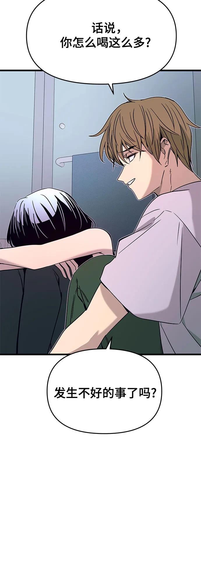 《末班车上的Crush》第36话 第70页