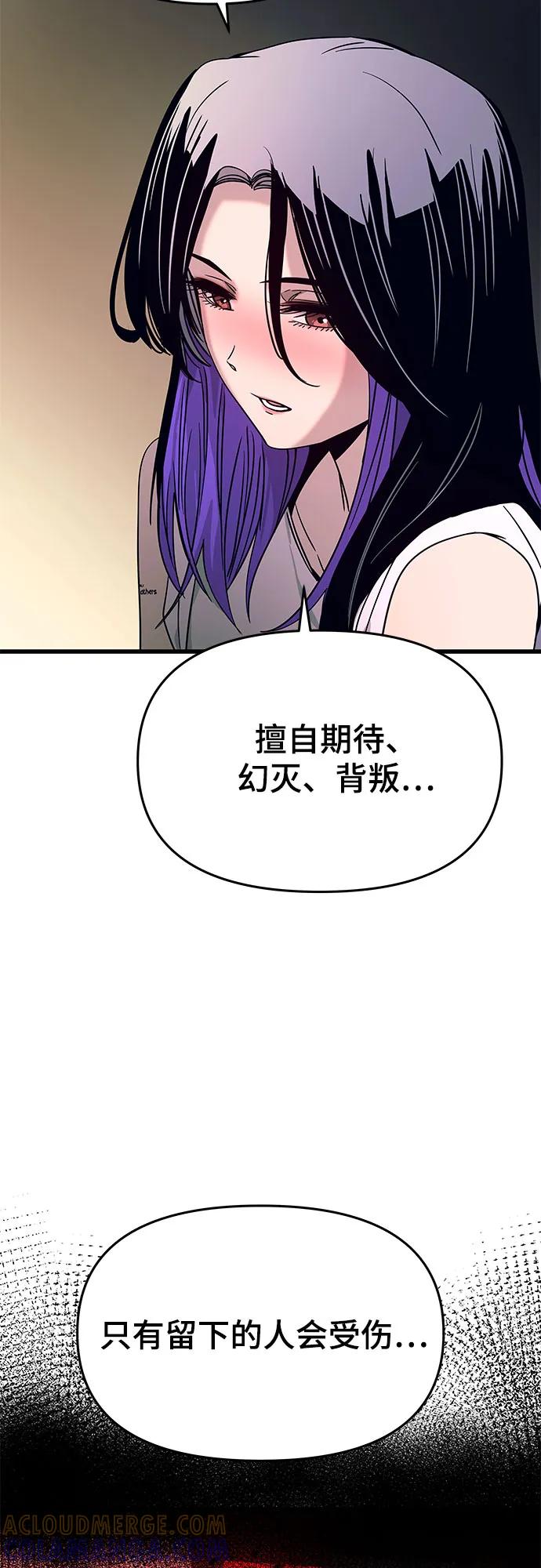 《末班车上的Crush》第36话 第41页