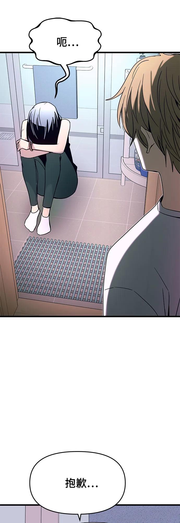 《末班车上的Crush》第36话 第66页