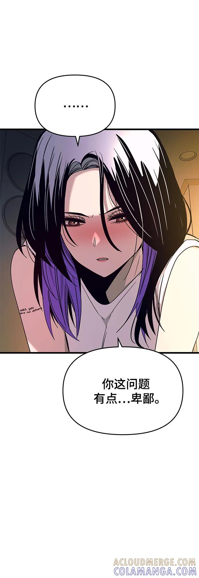 《末班车上的Crush》第36话 第45页