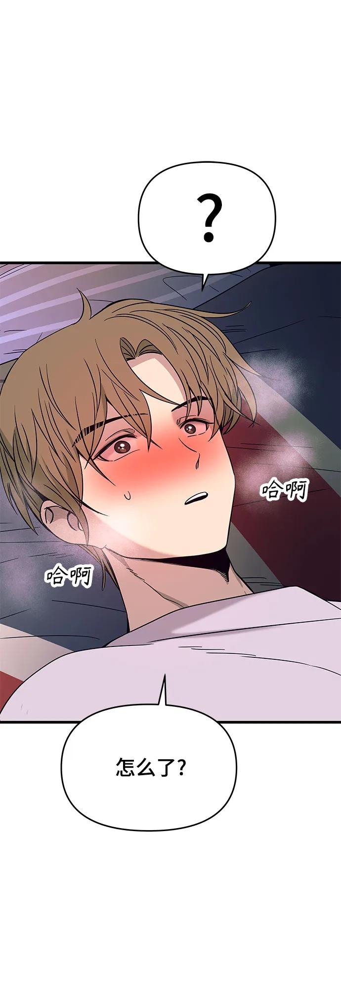 《末班车上的Crush》第36话 第58页