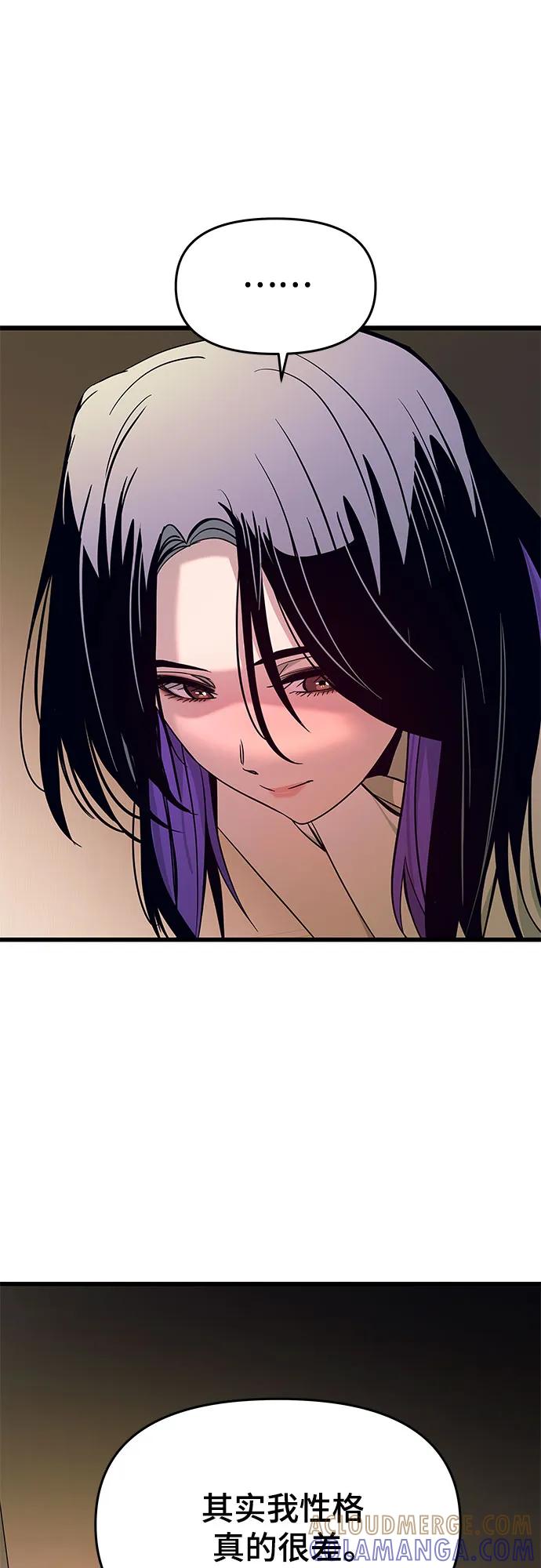 《末班车上的Crush》第36话 第37页
