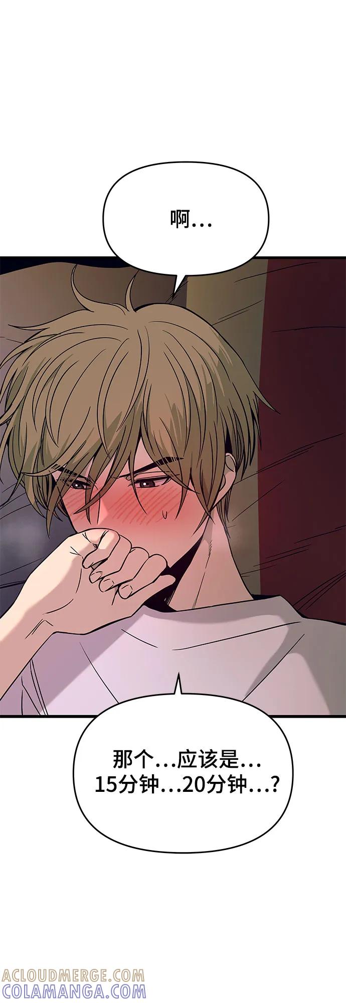 《末班车上的Crush》第36话 第29页