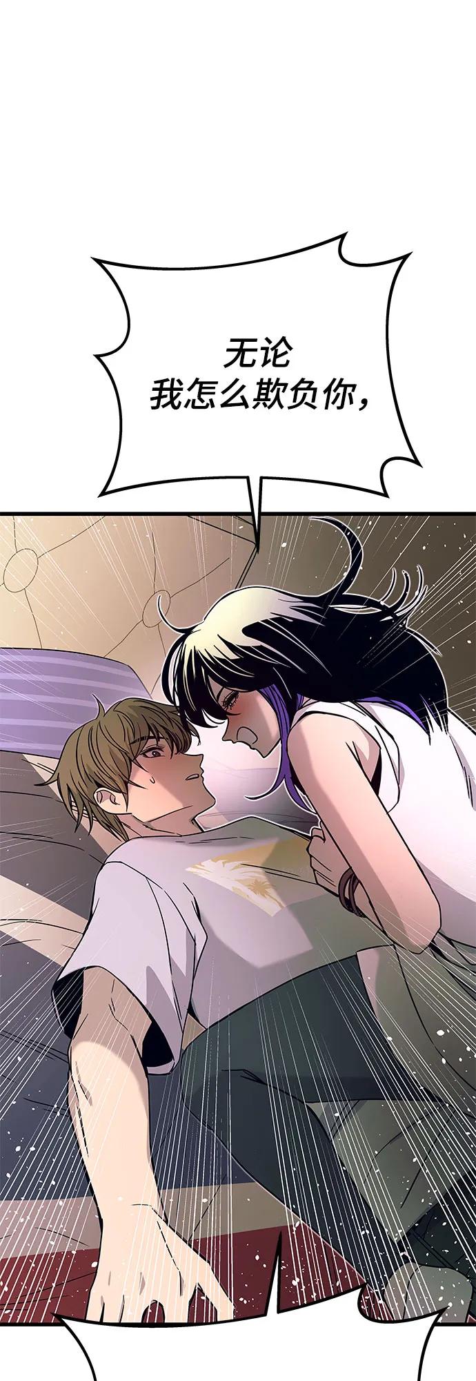 《末班车上的Crush》第36话 第34页