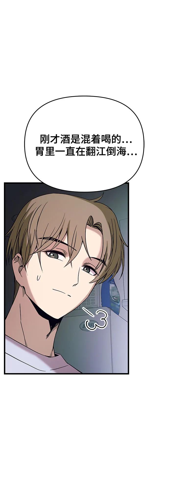 《末班车上的Crush》第36话 第68页
