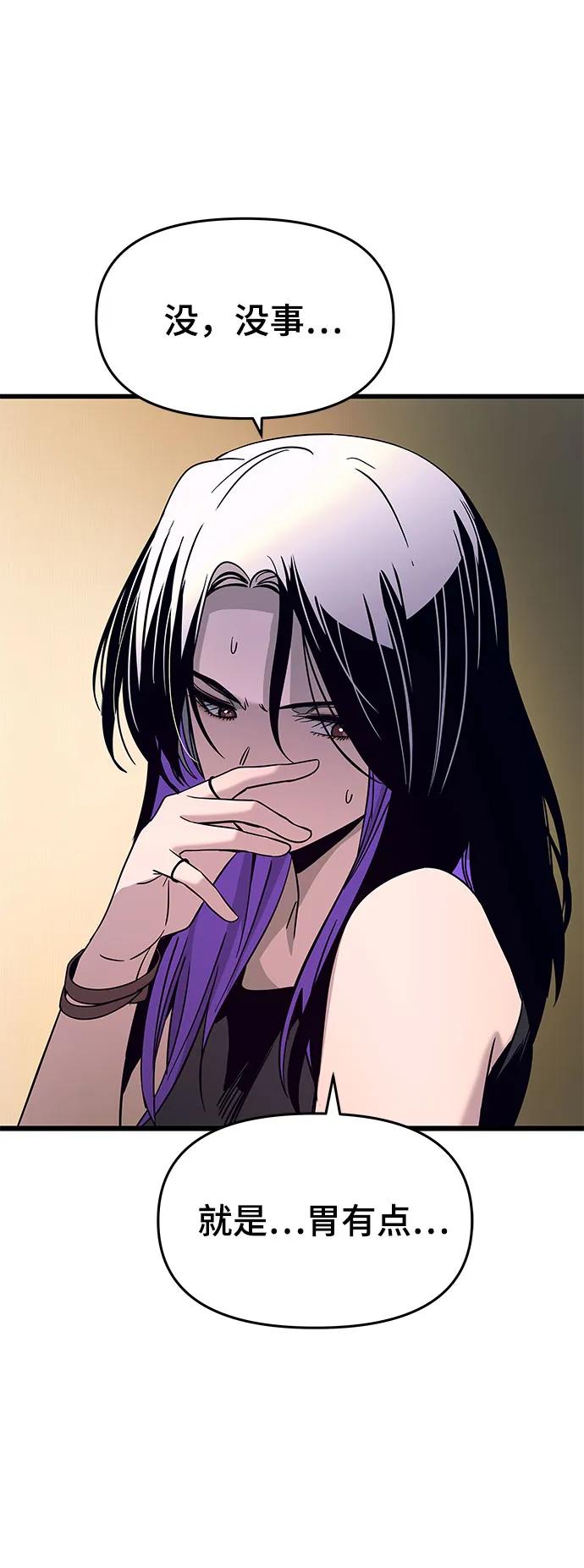 《末班车上的Crush》第36话 第59页