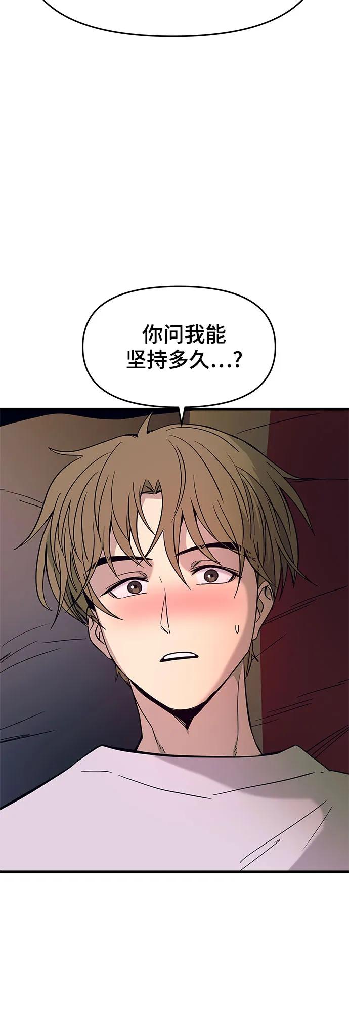 《末班车上的Crush》第36话 第28页