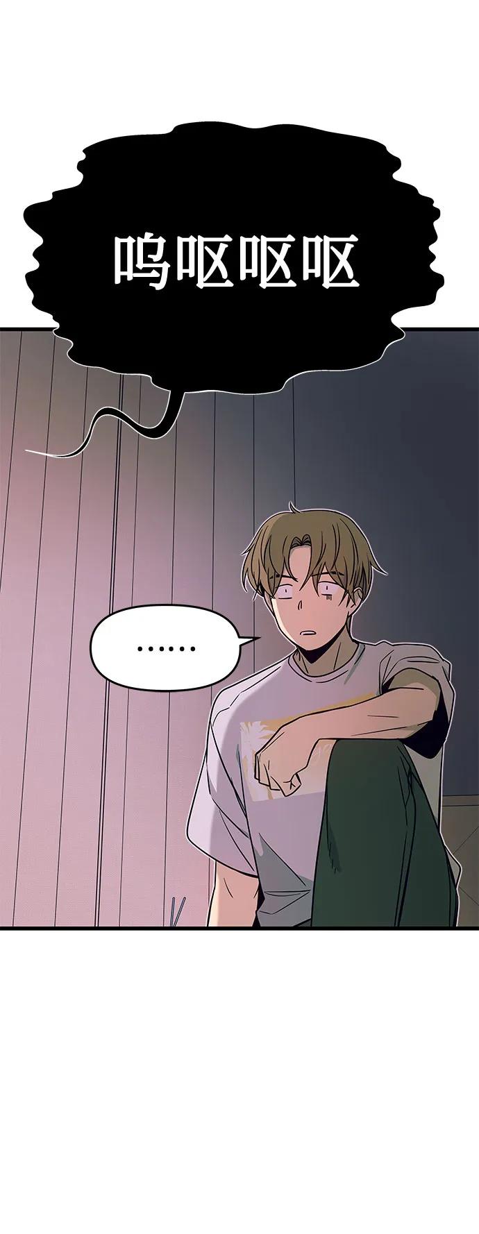 《末班车上的Crush》第36话 第63页