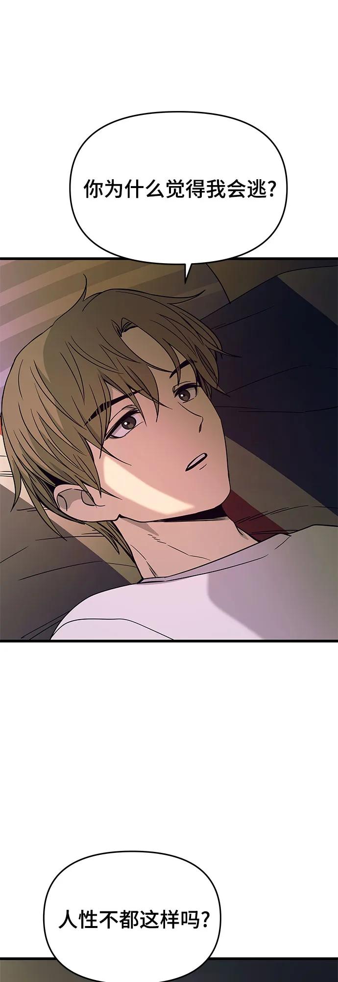 《末班车上的Crush》第36话 第40页