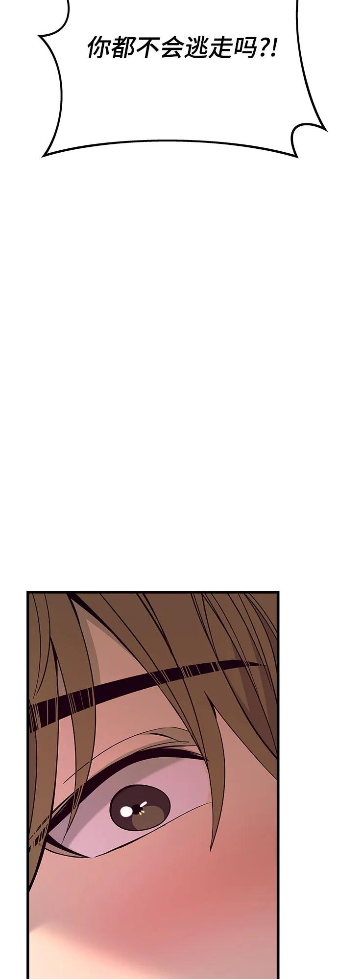 《末班车上的Crush》第36话 第35页
