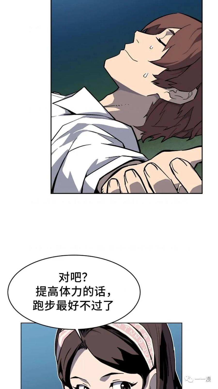 《贪食的降临》36话 第54页