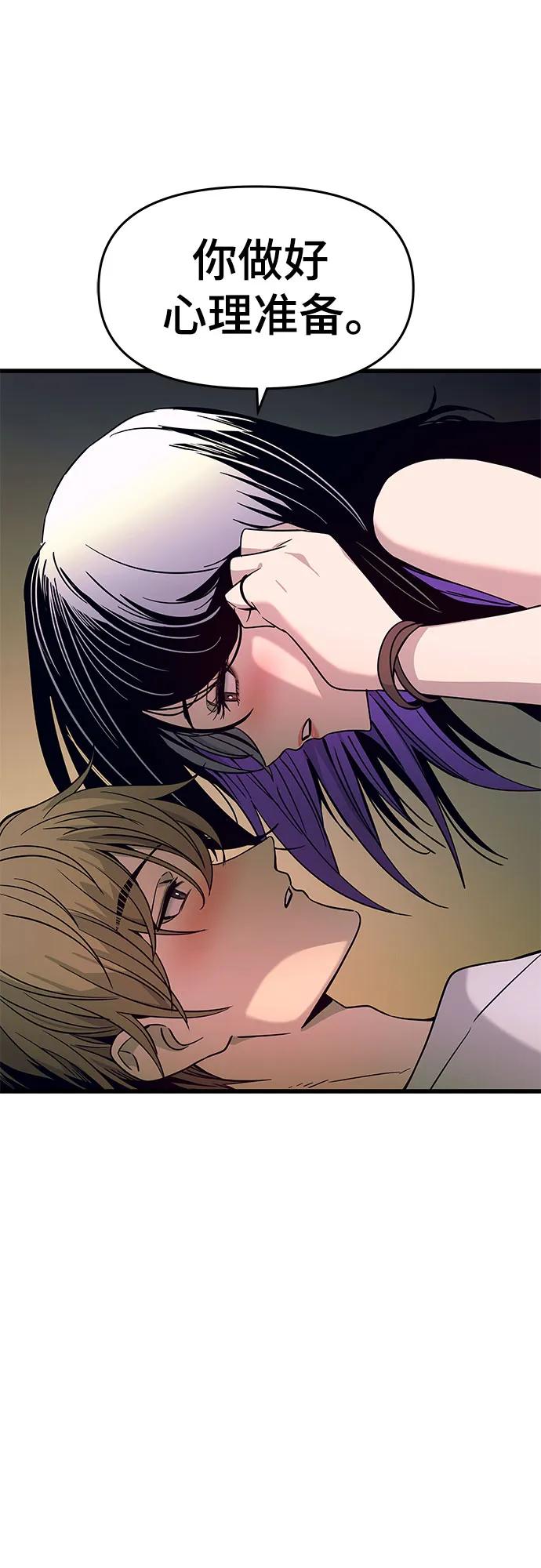 《末班车上的Crush》第36话 第52页