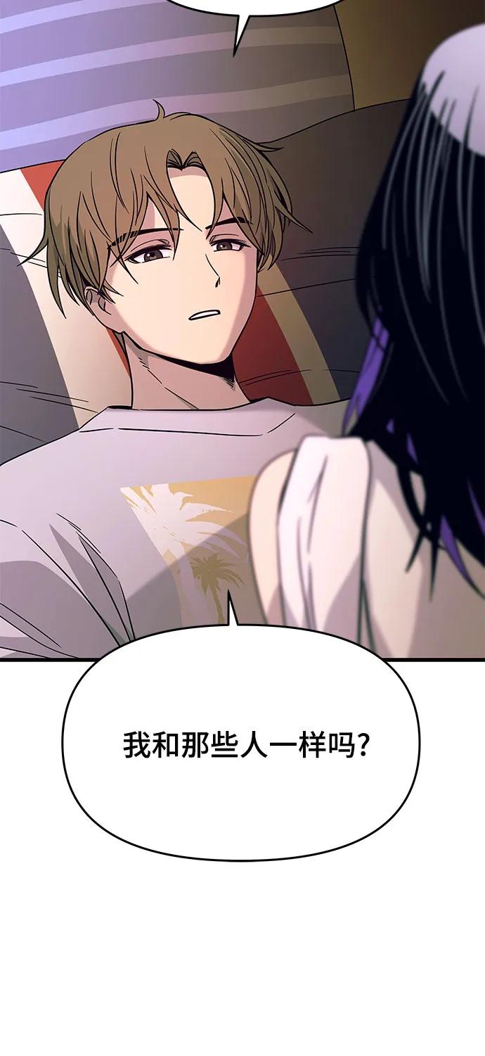 《末班车上的Crush》第36话 第43页