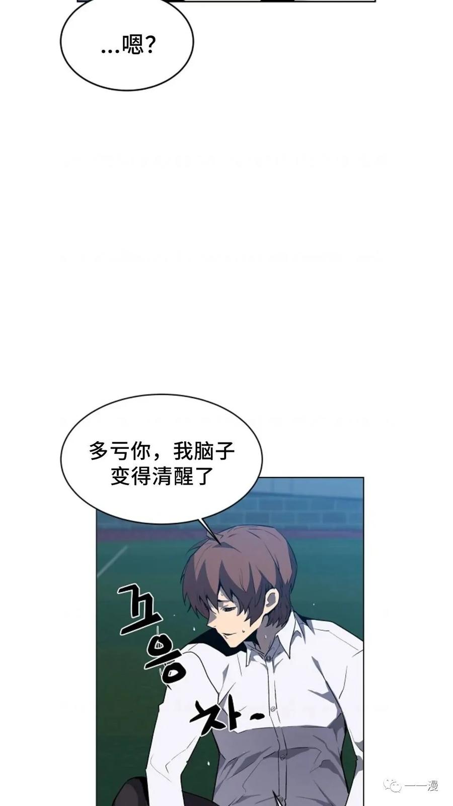 《贪食的降临》36话 第56页