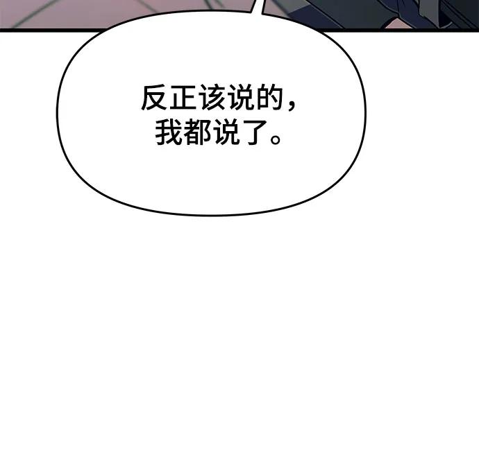 《末班车上的Crush》第36话 第51页