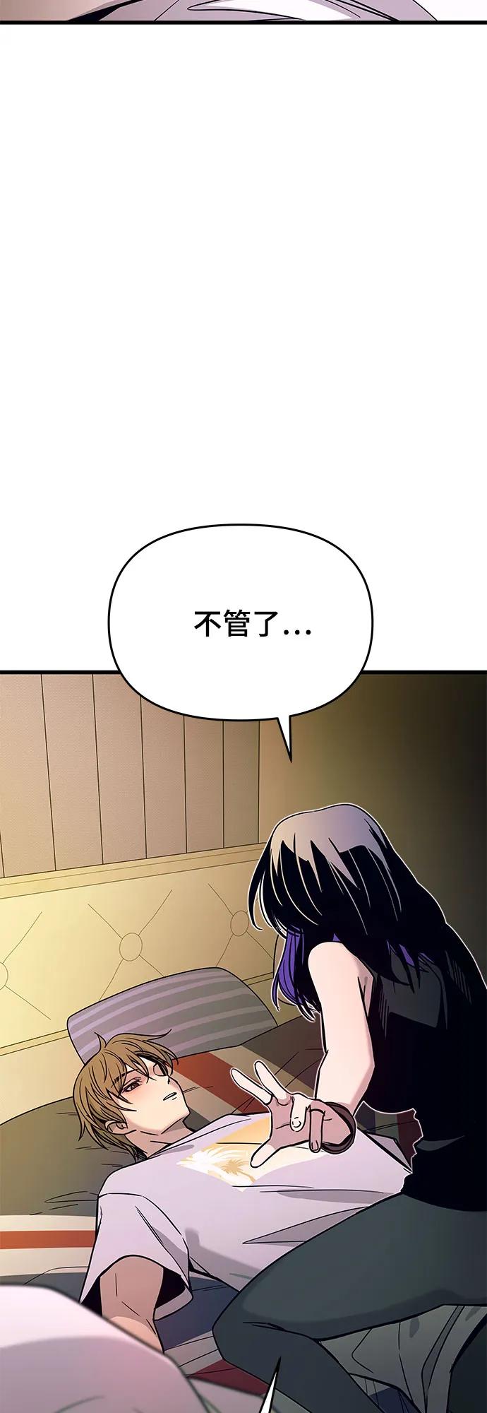 《末班车上的Crush》第36话 第50页