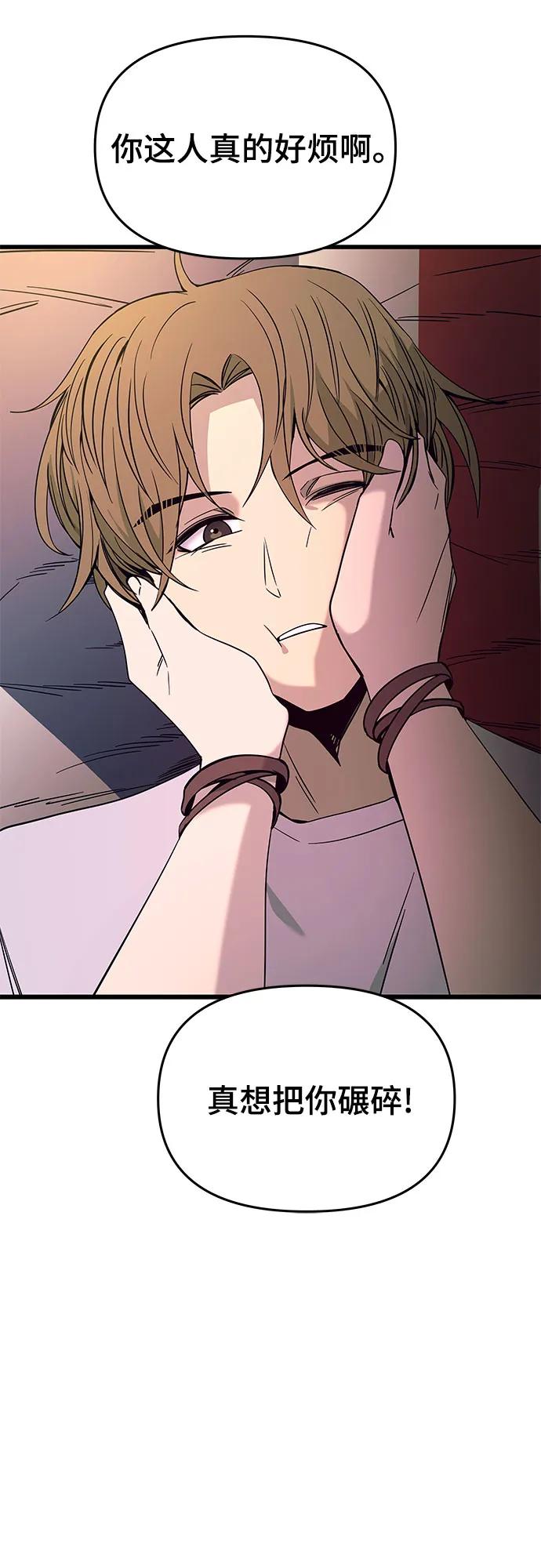 《末班车上的Crush》第36话 第46页