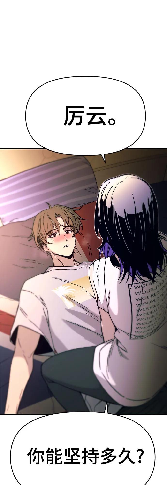 《末班车上的Crush》第36话 第27页