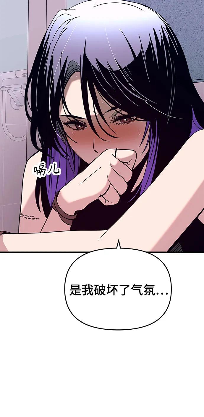 《末班车上的Crush》第36话 第67页
