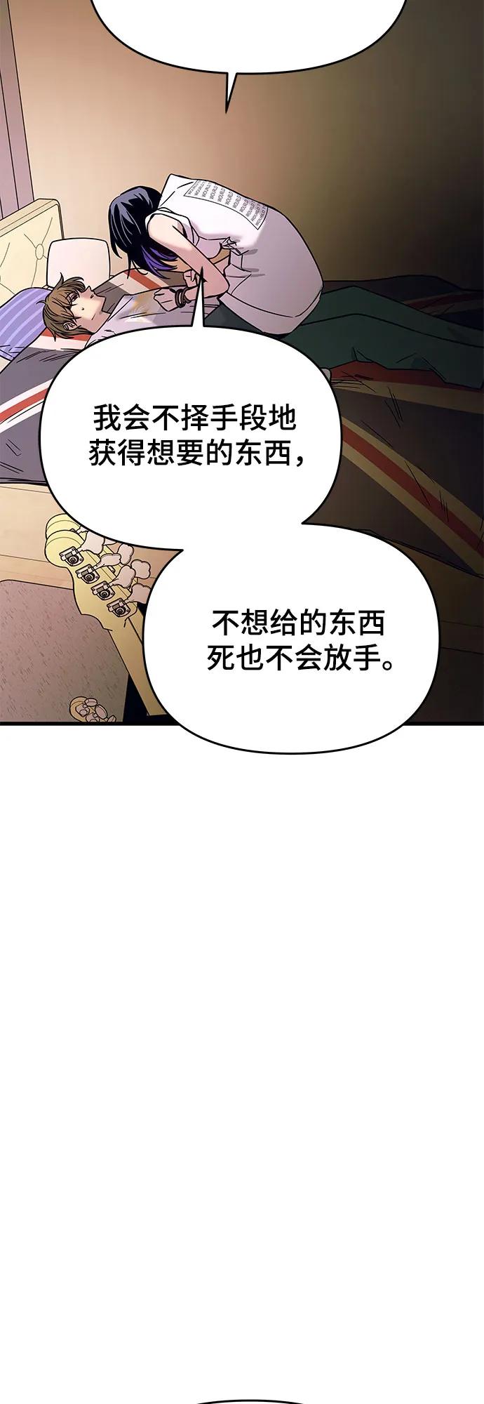 《末班车上的Crush》第36话 第38页
