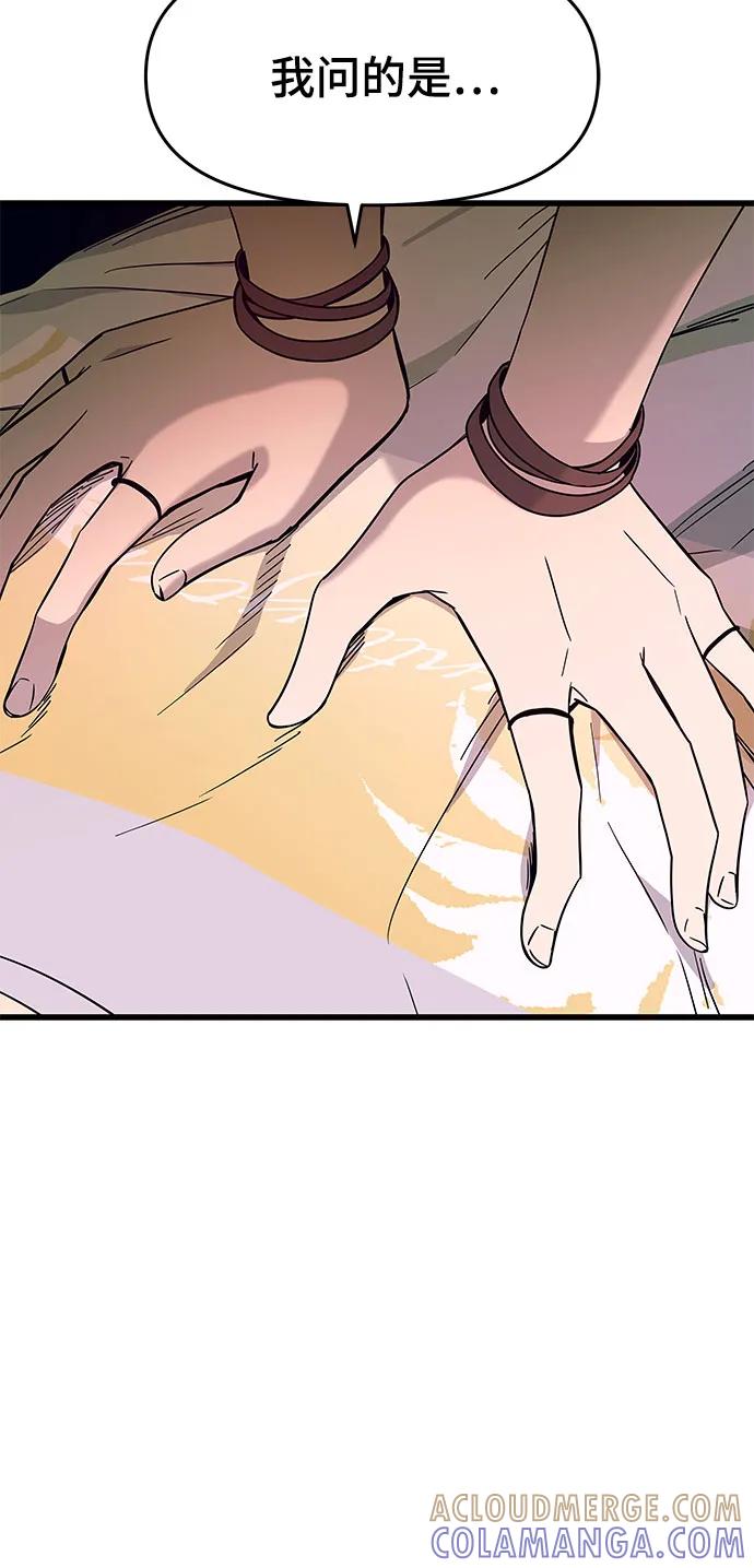 《末班车上的Crush》第36话 第33页