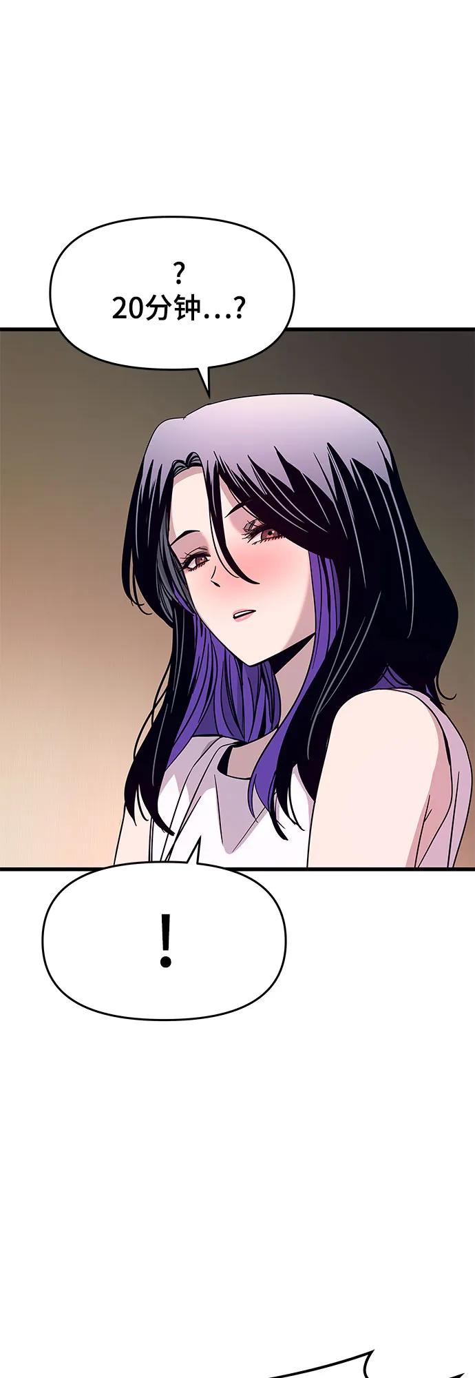 《末班车上的Crush》第36话 第31页