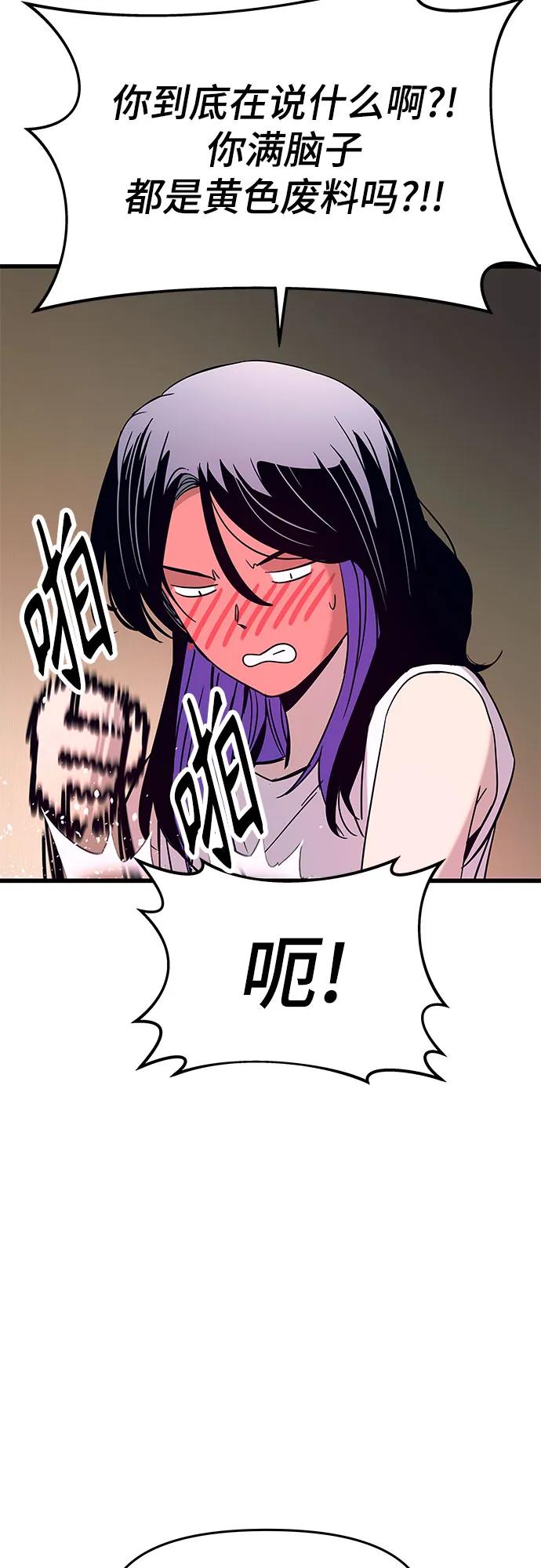 《末班车上的Crush》第36话 第32页