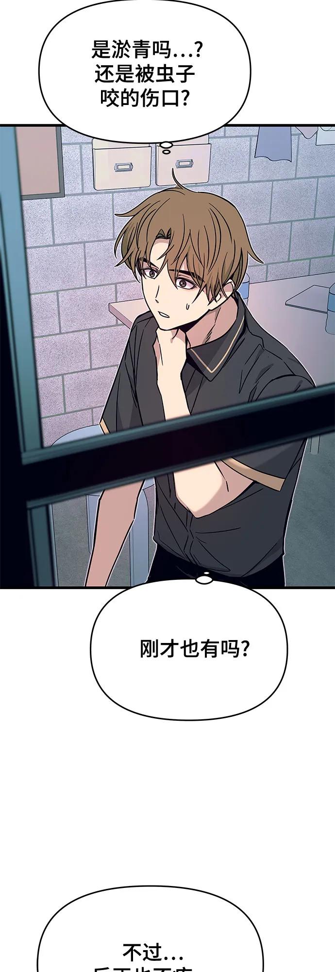 《末班车上的Crush》第37话 第86页