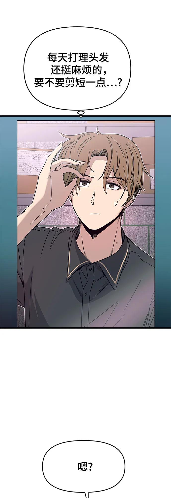 《末班车上的Crush》第37话 第83页