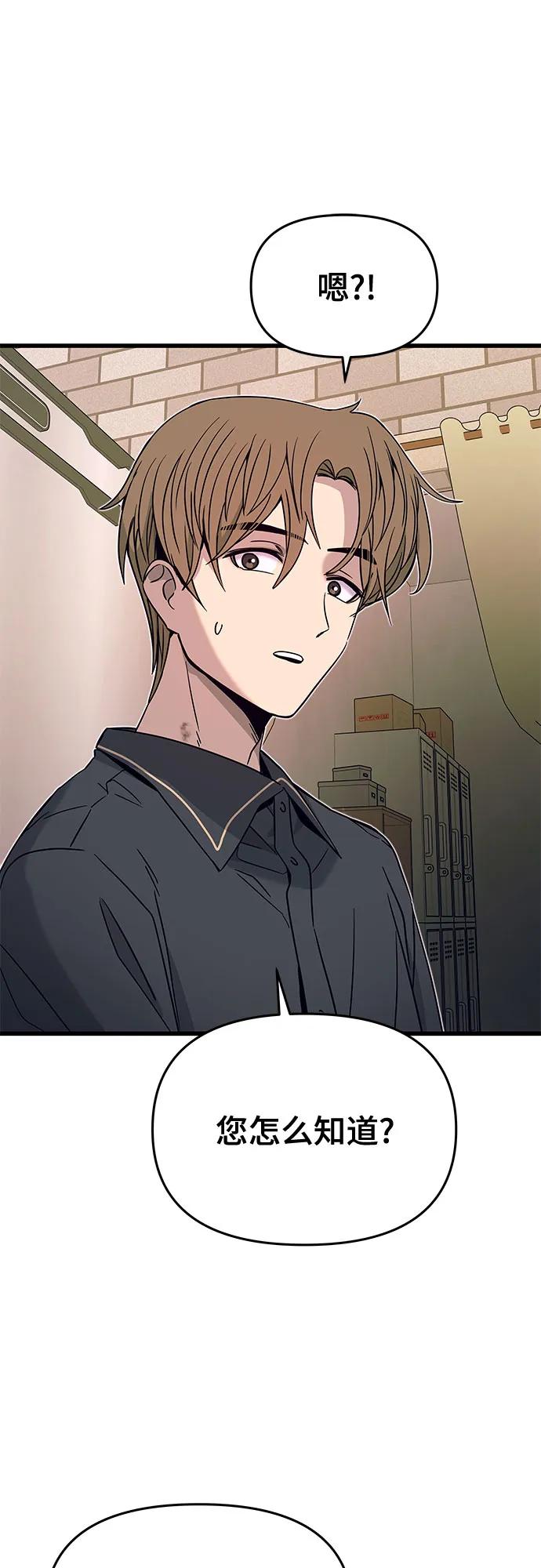 《末班车上的Crush》第37话 第99页