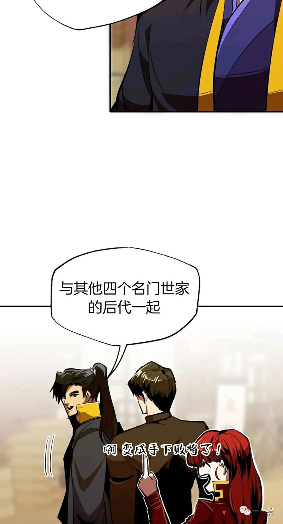 《独一无二的回归》第37话 第2页