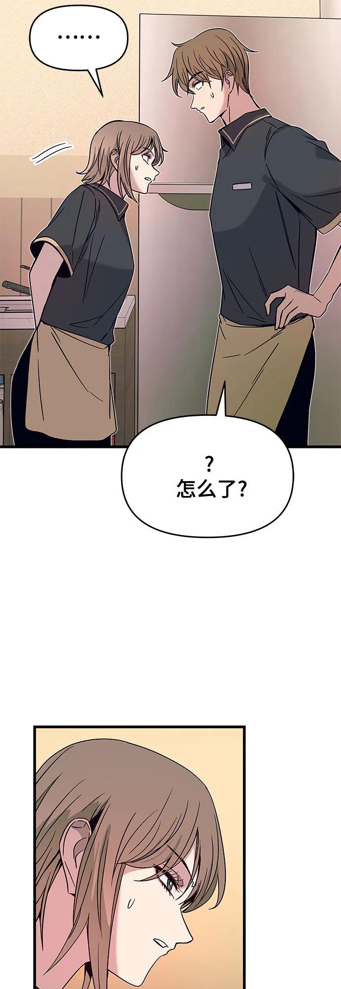 《末班车上的Crush》第37话 第90页