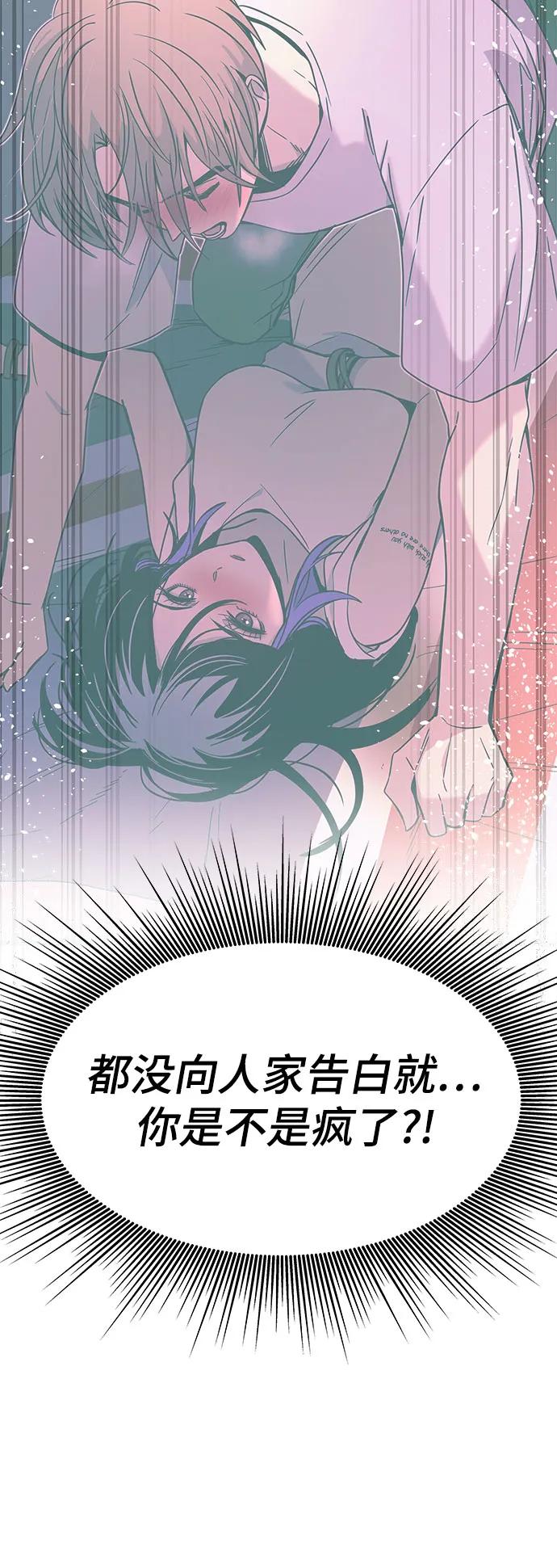 《末班车上的Crush》第37话 第71页