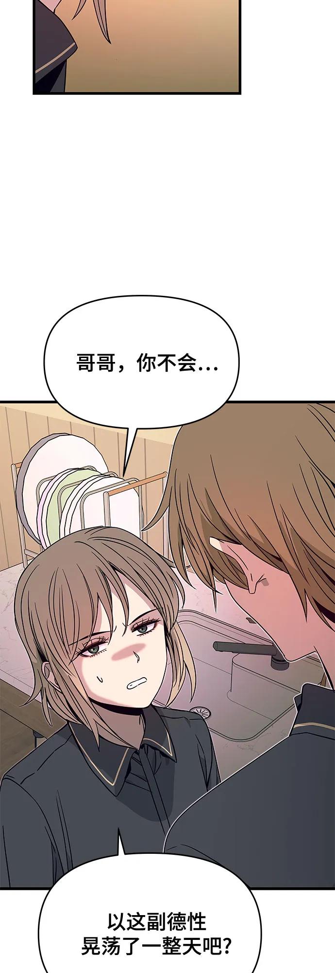 《末班车上的Crush》第37话 第91页