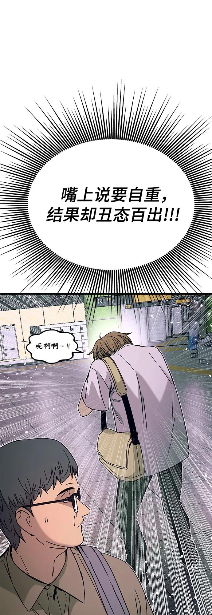 《末班车上的Crush》第37话 第72页
